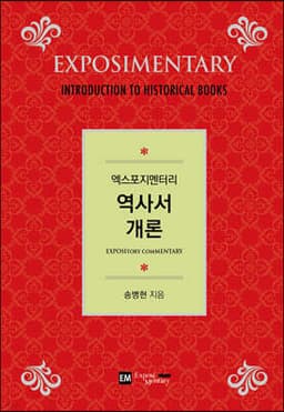 역사서 개론 cover