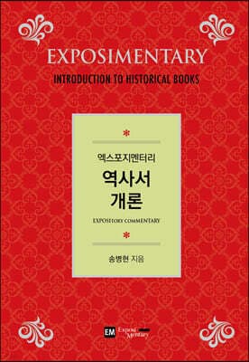 역사서 개론 표지