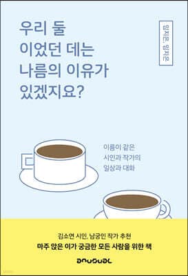 우리 둘이었던 데는 나름의 이유가 있겠지요? cover
