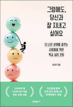 그럼에도, 당신과 잘 지내고 싶어요 cover