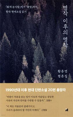 명작 이후의 명작 표지
