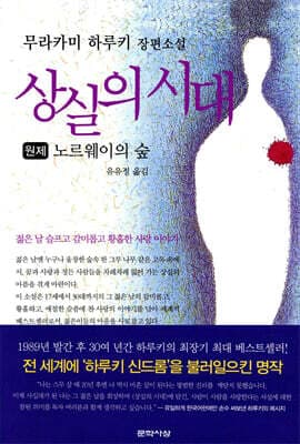 상실의 시대 표지