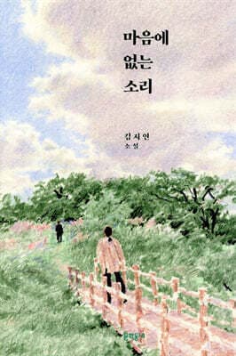 마음에 없는 소리 cover
