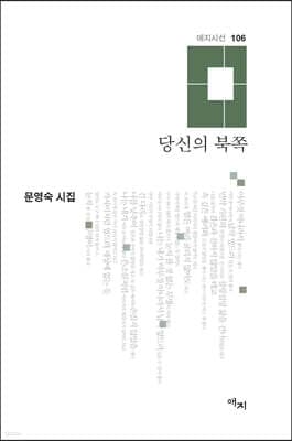 당신의 북쪽 표지