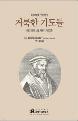 거룩한 기도들 표지