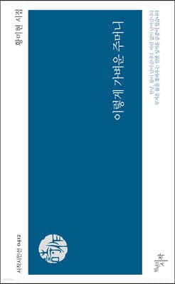 이렇게 가벼운 주머니 표지
