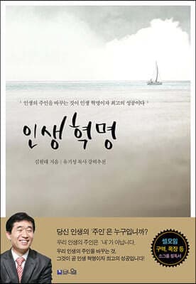 인생 혁명 표지