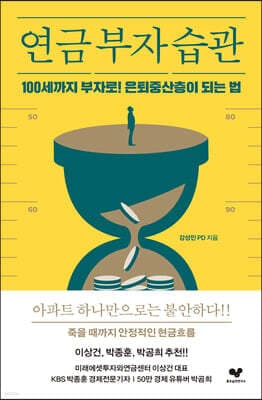 연금 부자 습관 표지