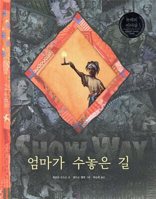 엄마가 수놓은 길 cover