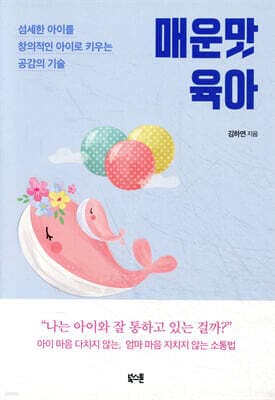 매운맛 육아 cover