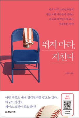 뛰지 마라, 지친다 cover
