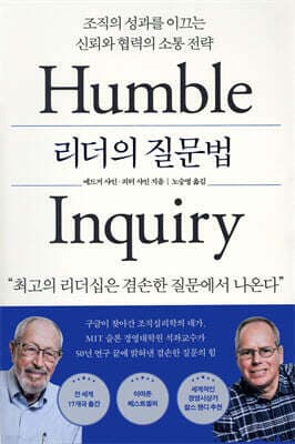 리더의 질문법 표지