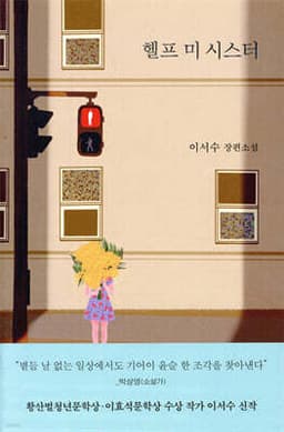 헬프 미 시스터 표지
