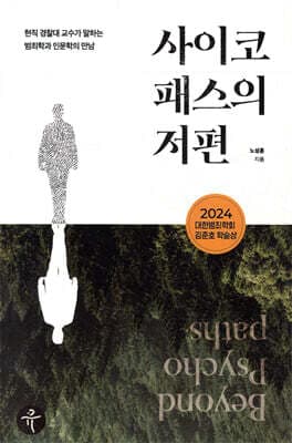 사이코패스의 저편 표지