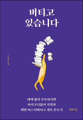 버티고 있습니다 표지