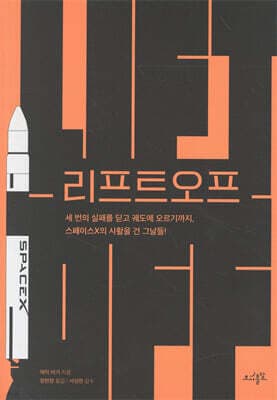 리프트오프 표지