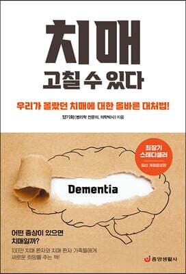 치매 고칠 수 있다 표지