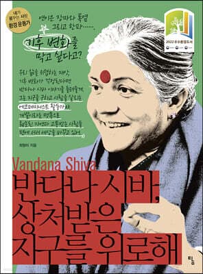반다나 시바, 상처받은 지구를 위로해 표지