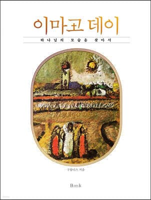 이마고 데이 표지