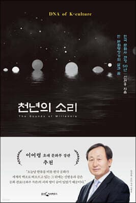 천년의 소리 표지
