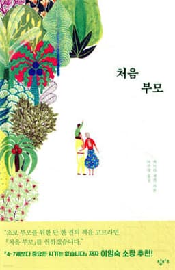 처음 부모 cover