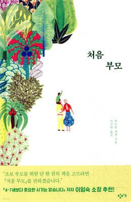 처음 부모 표지