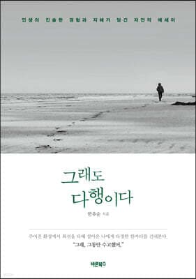 그래도 다행이다 표지