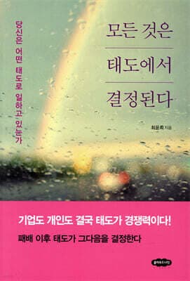 모든 것은 태도에서 결정된다 표지
