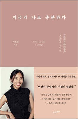 지금의 나로 충분하다 표지