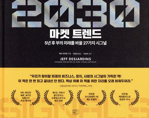 2030 마켓 트렌드 표지