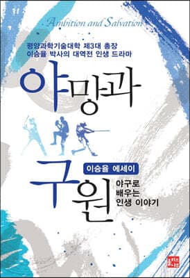 야망과 구원 표지