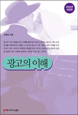 광고의 이해 cover