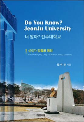 너 알아? 전주대학교 표지