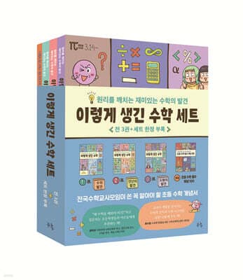 이렇게 생긴 수학 세트 표지