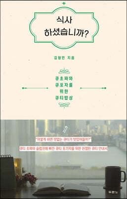 식사하셨습니까? 표지
