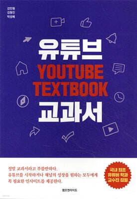 유튜브 교과서 표지