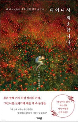 태어나서 죄송합니다 cover