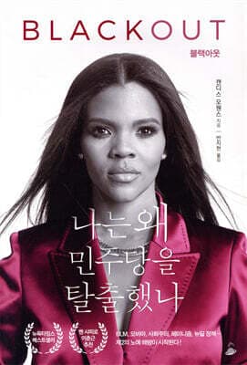 블랙아웃 표지