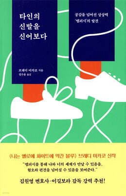 타인의 신발을 신어보다 표지