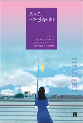 오늘도 애쓰셨습니다 표지