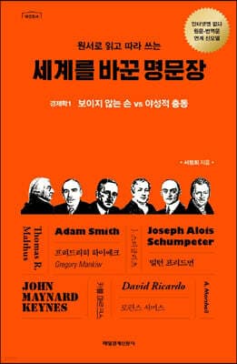 세계를 바꾼 명문장 표지