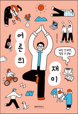 어른의 재미 표지
