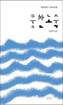 풍찬노숙 표지