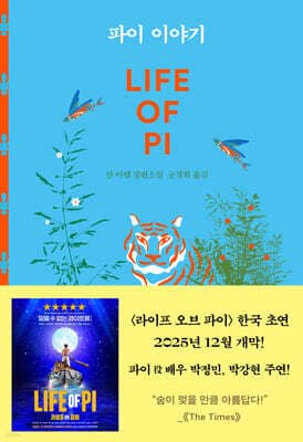 파이 이야기 표지