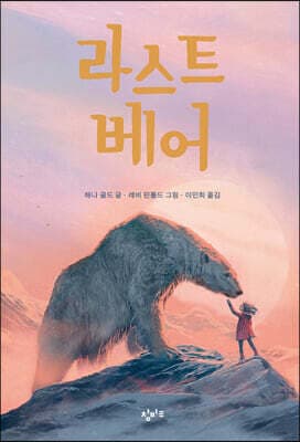 라스트 베어 표지