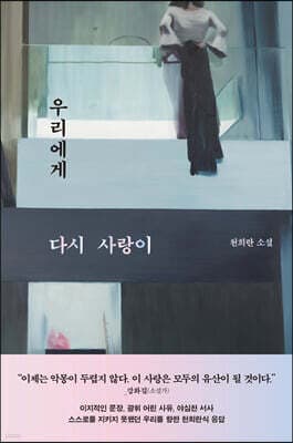 우리에게 다시 사랑이 표지