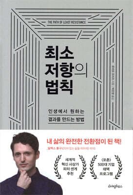 최소 저항의 법칙 표지