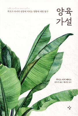 양육가설 표지