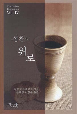 성찬의 위로 표지