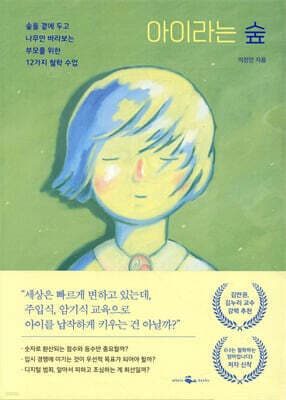 아이라는 숲 표지